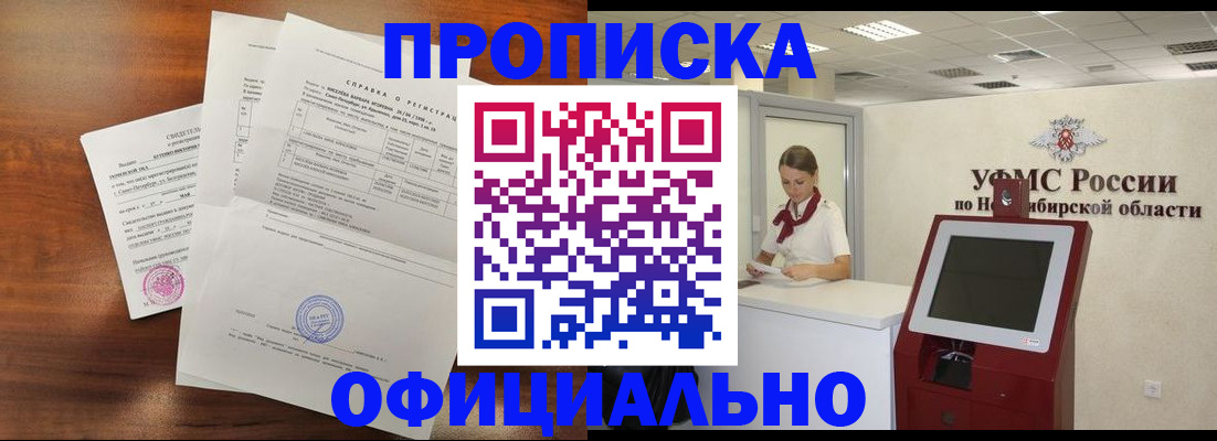 прописка штамп в Саранске