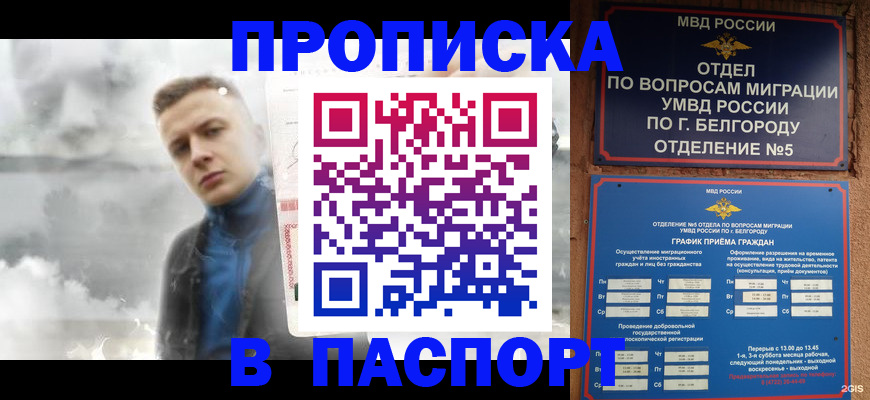 временная регистрация в Саранске